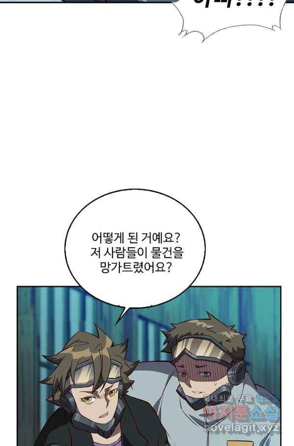 멸망할 도시의 회귀자 16화 32