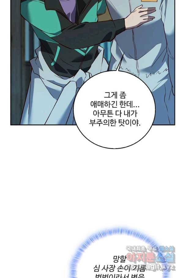 멸망할 도시의 회귀자 16화 33