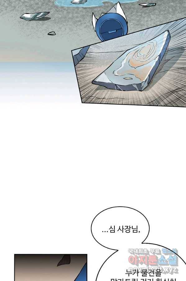 멸망할 도시의 회귀자 16화 35