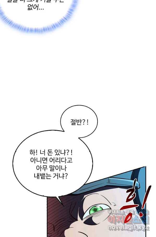 멸망할 도시의 회귀자 16화 37