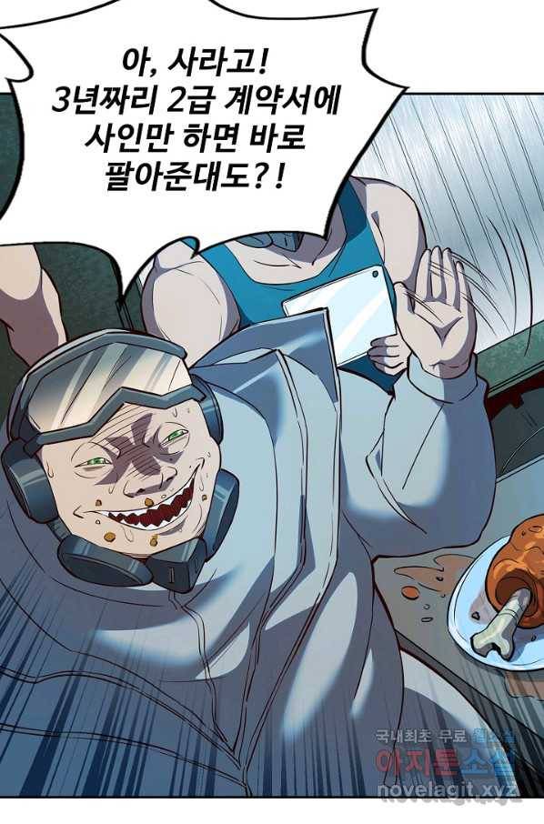 멸망할 도시의 회귀자 16화 42