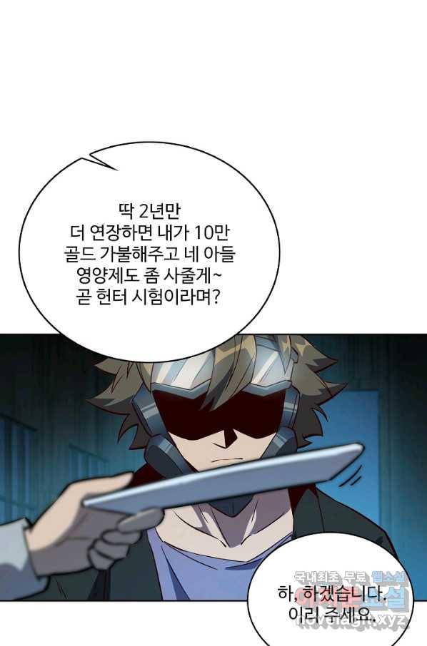멸망할 도시의 회귀자 16화 44