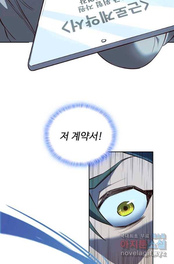 멸망할 도시의 회귀자 16화 46
