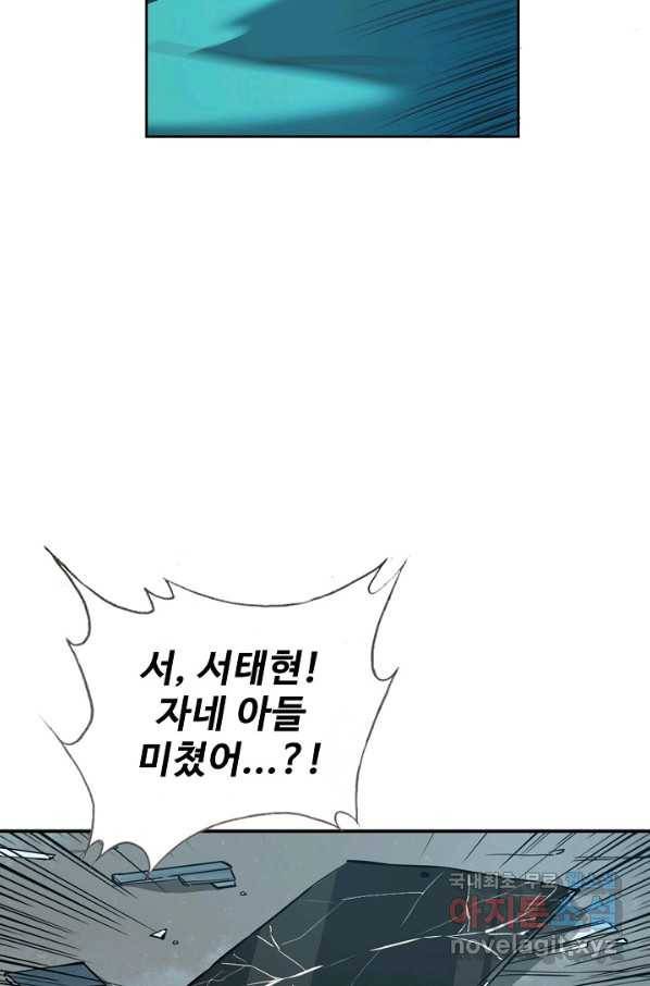멸망할 도시의 회귀자 16화 50