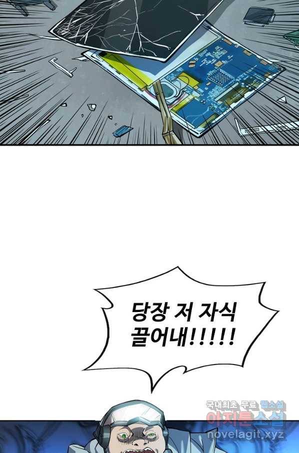멸망할 도시의 회귀자 16화 51