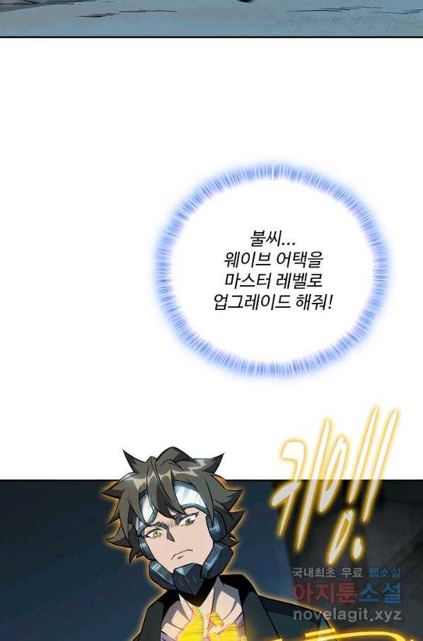 멸망할 도시의 회귀자 16화 66