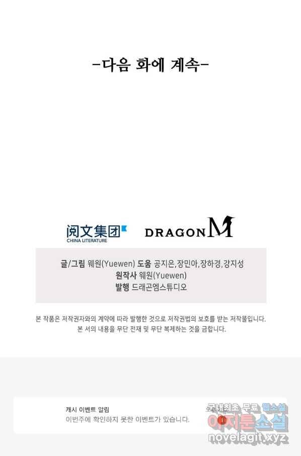 멸망할 도시의 회귀자 16화 69