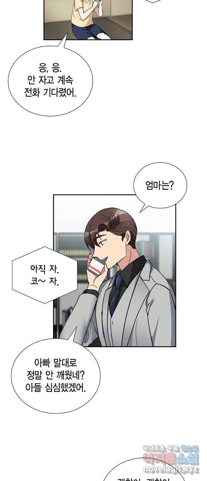 원하는 건 너 하나 97화 너를 위한 세레나데 (1) 3