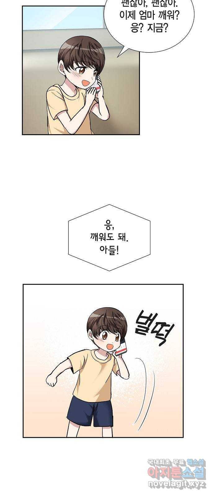 원하는 건 너 하나 97화 너를 위한 세레나데 (1) 4