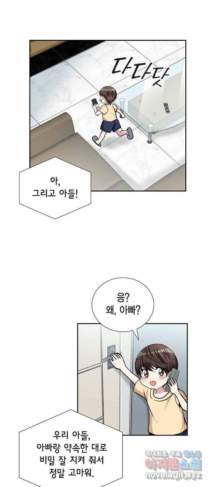 원하는 건 너 하나 97화 너를 위한 세레나데 (1) 5