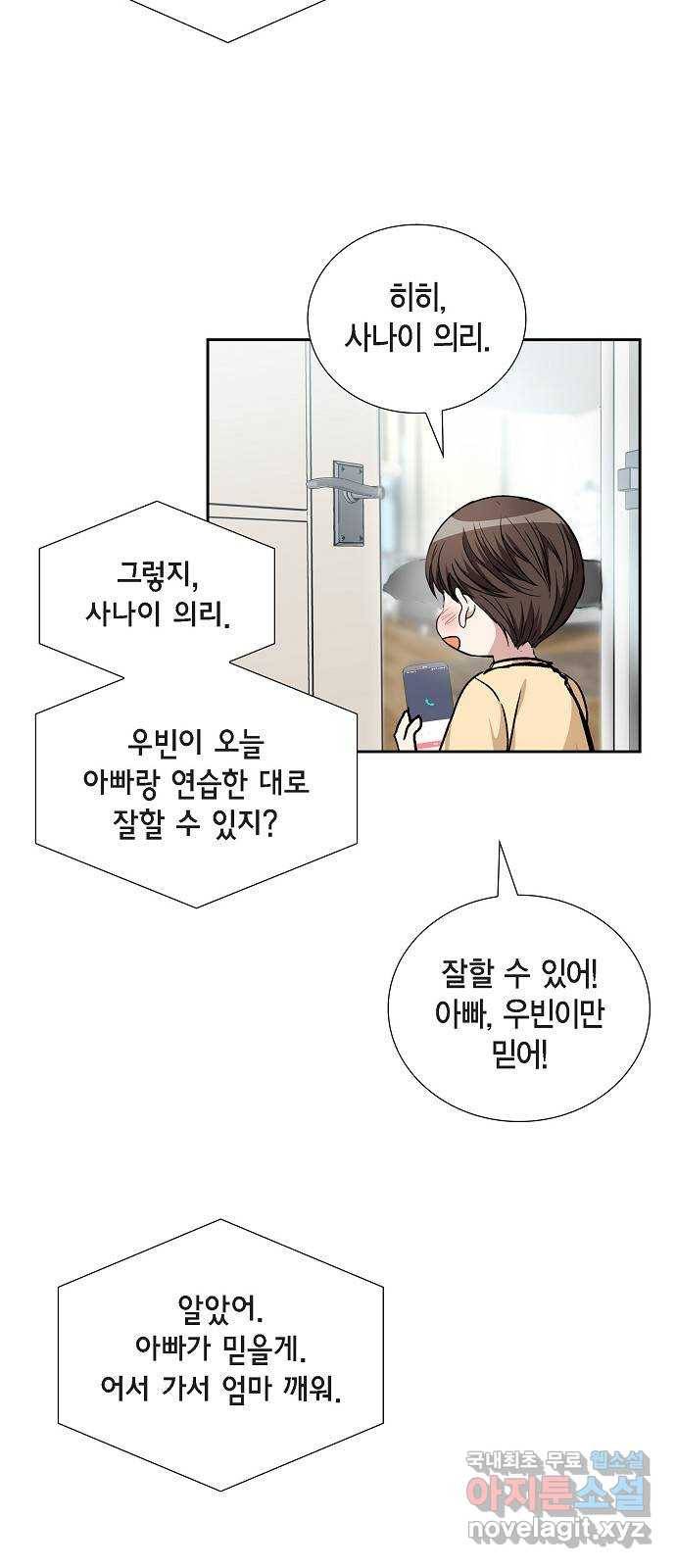 원하는 건 너 하나 97화 너를 위한 세레나데 (1) 6