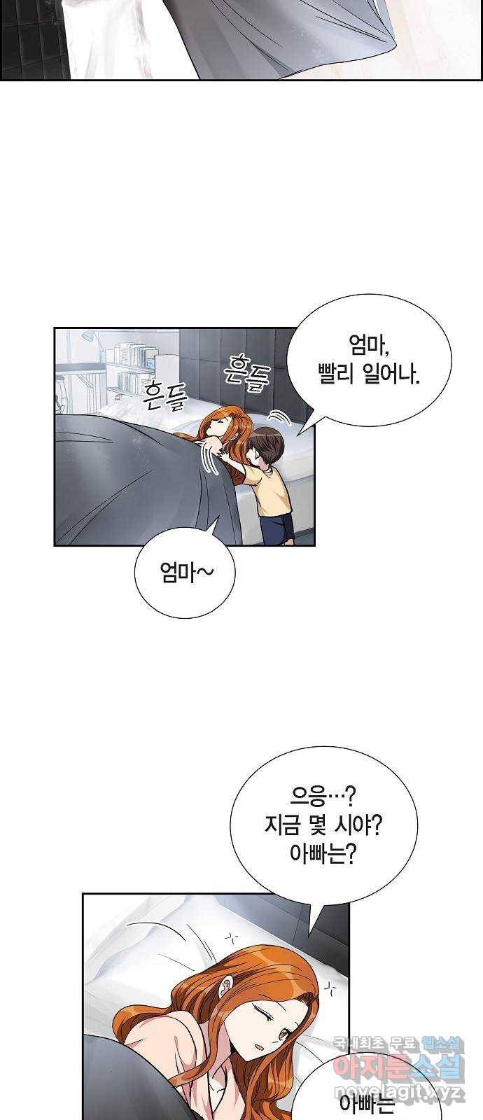 원하는 건 너 하나 97화 너를 위한 세레나데 (1) 9