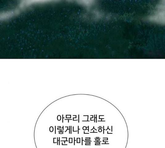 모락모락 왕세자님 2부 56화 2