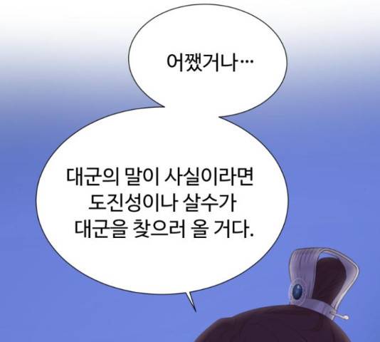 모락모락 왕세자님 2부 56화 8