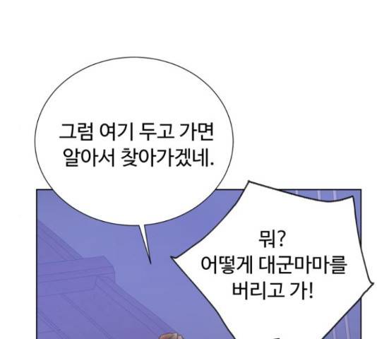 모락모락 왕세자님 2부 56화 10