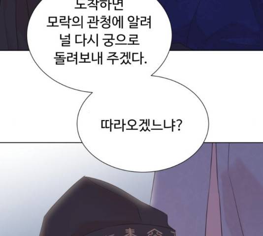 모락모락 왕세자님 2부 56화 16