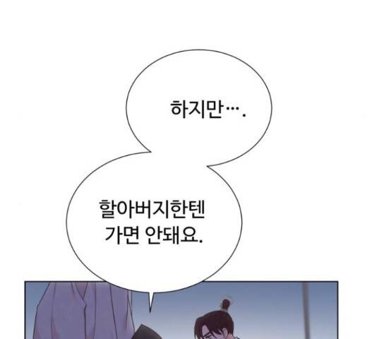 모락모락 왕세자님 2부 56화 18