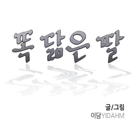 똑 닮은 딸 43화 7