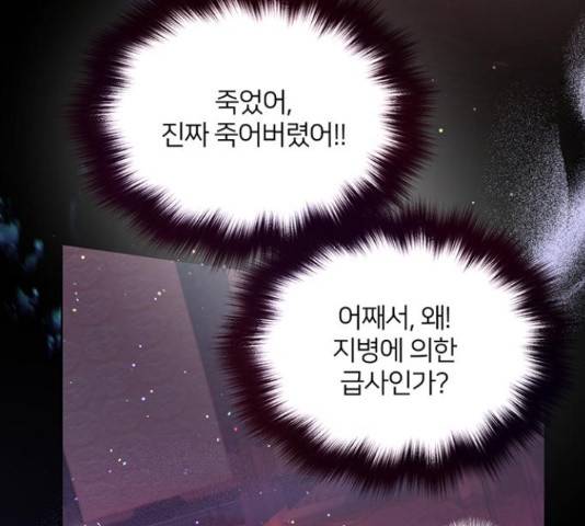그림자 신부 그림자 신부 70화 11