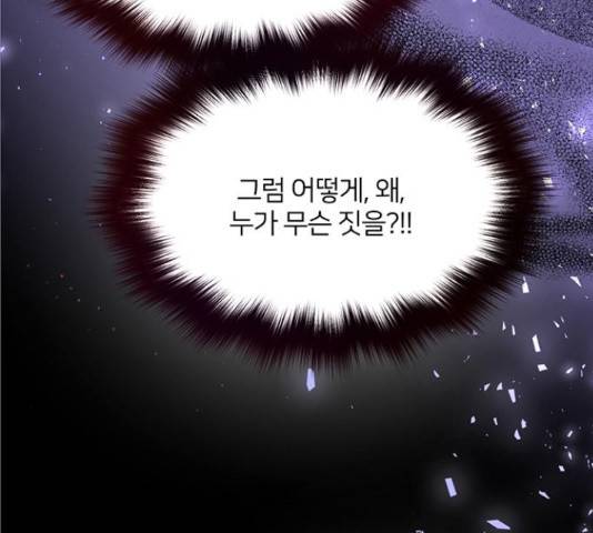 그림자 신부 그림자 신부 70화 13
