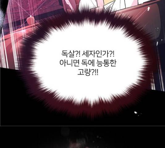 그림자 신부 그림자 신부 70화 17