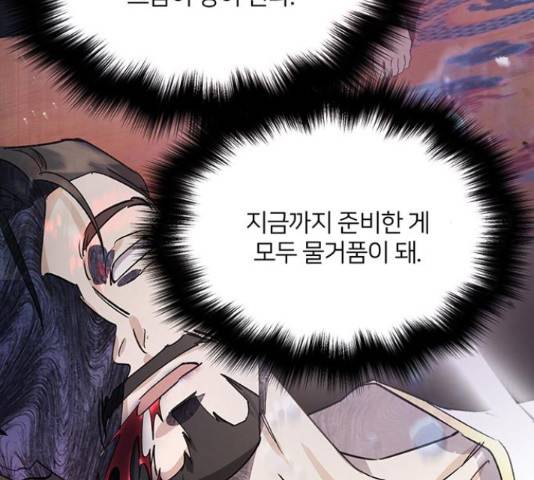 그림자 신부 그림자 신부 70화 21