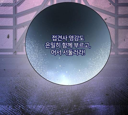 그림자 신부 그림자 신부 70화 32