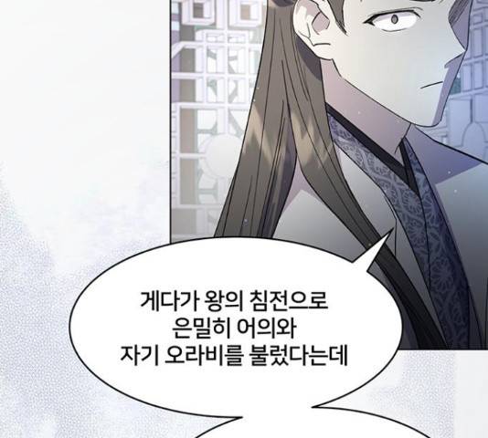 그림자 신부 그림자 신부 70화 46