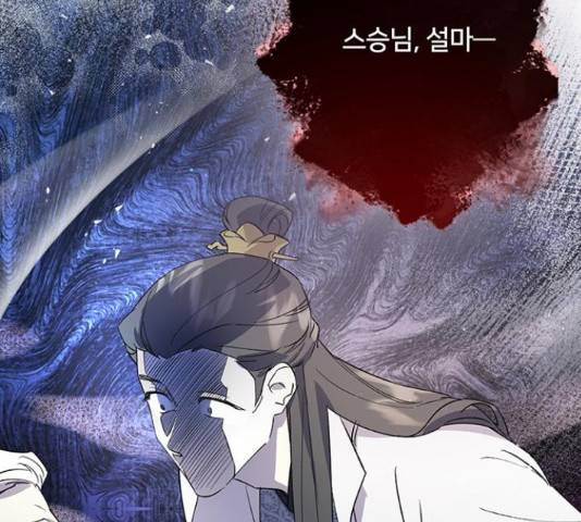 그림자 신부 그림자 신부 70화 52