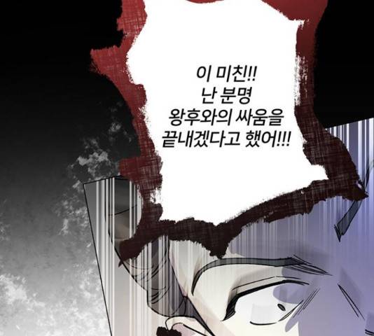 그림자 신부 그림자 신부 70화 62