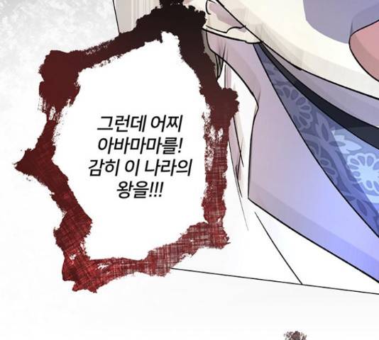 그림자 신부 그림자 신부 70화 63