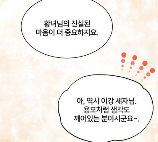 그림자 신부 그림자 신부 70화 115