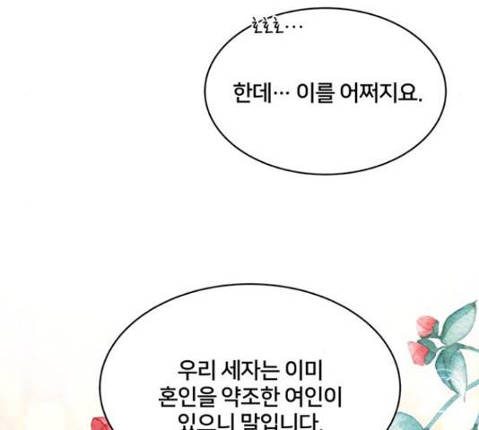 그림자 신부 그림자 신부 70화 118