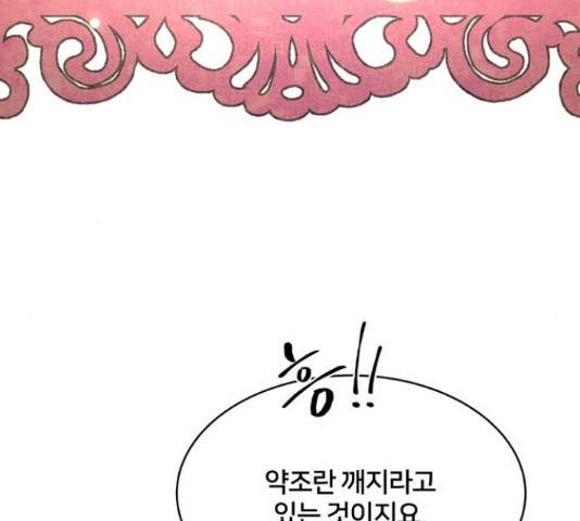 그림자 신부 그림자 신부 70화 121