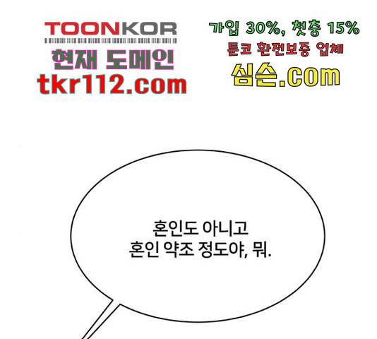 그림자 신부 그림자 신부 70화 123