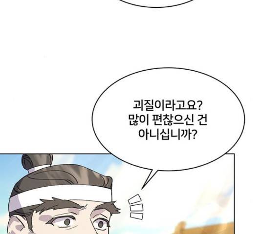 그림자 신부 그림자 신부 70화 129