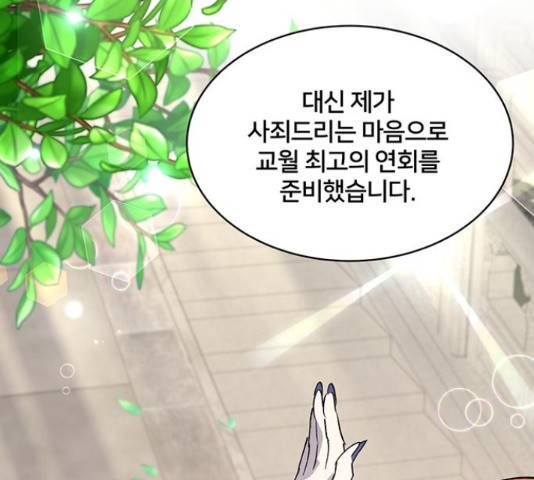그림자 신부 그림자 신부 70화 132