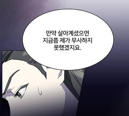 그림자 신부 그림자 신부 70화 141