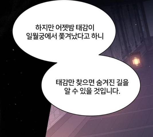 그림자 신부 그림자 신부 70화 143