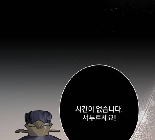 그림자 신부 그림자 신부 70화 145