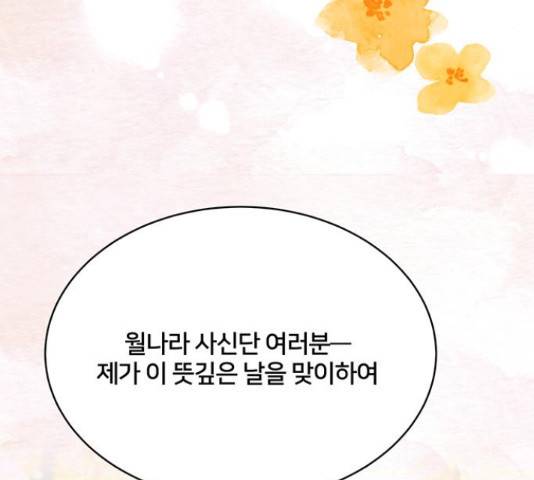 그림자 신부 그림자 신부 70화 161