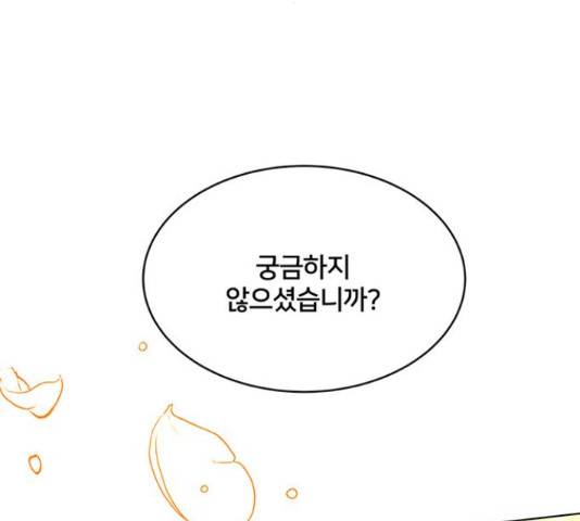 그림자 신부 그림자 신부 70화 165