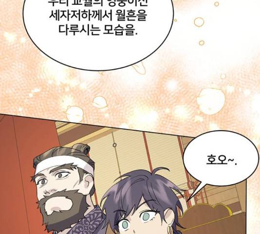 그림자 신부 그림자 신부 70화 167