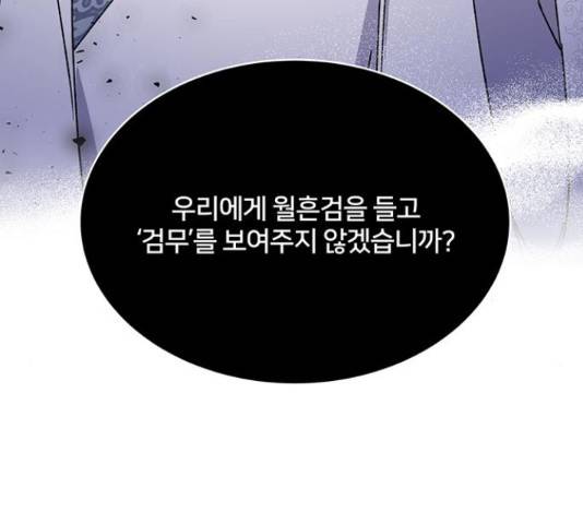 그림자 신부 그림자 신부 70화 173