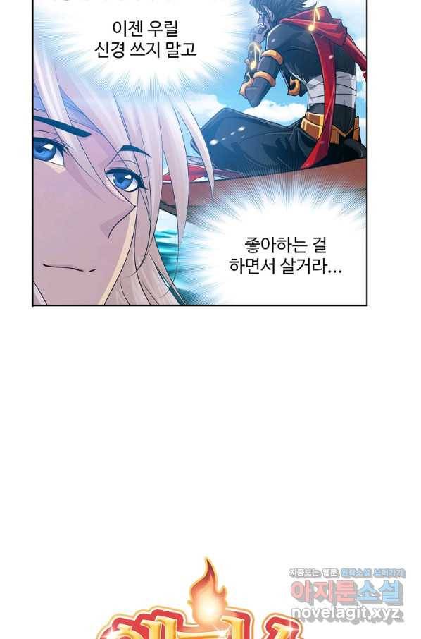 엘피스 전기:SOUL LAND 534화 4