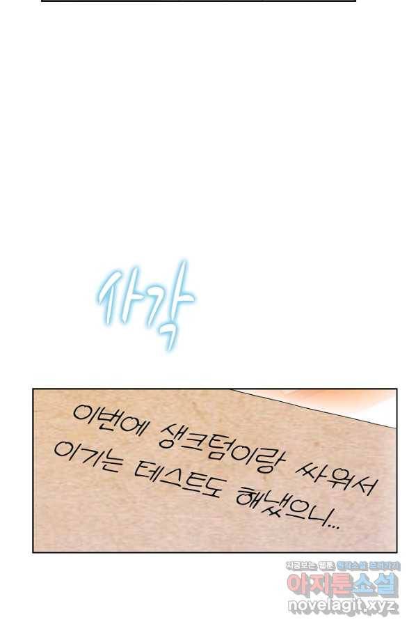 엘피스 전기:SOUL LAND 534화 18