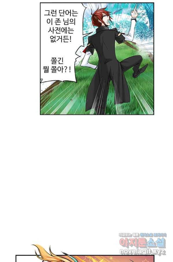엘피스 전기:SOUL LAND 534화 26