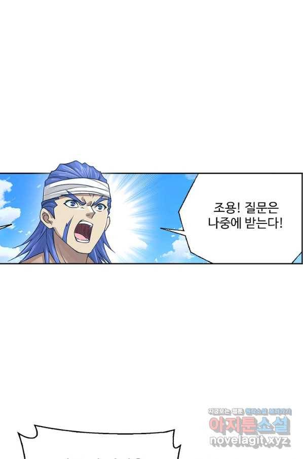 엘피스 전기:SOUL LAND 534화 33