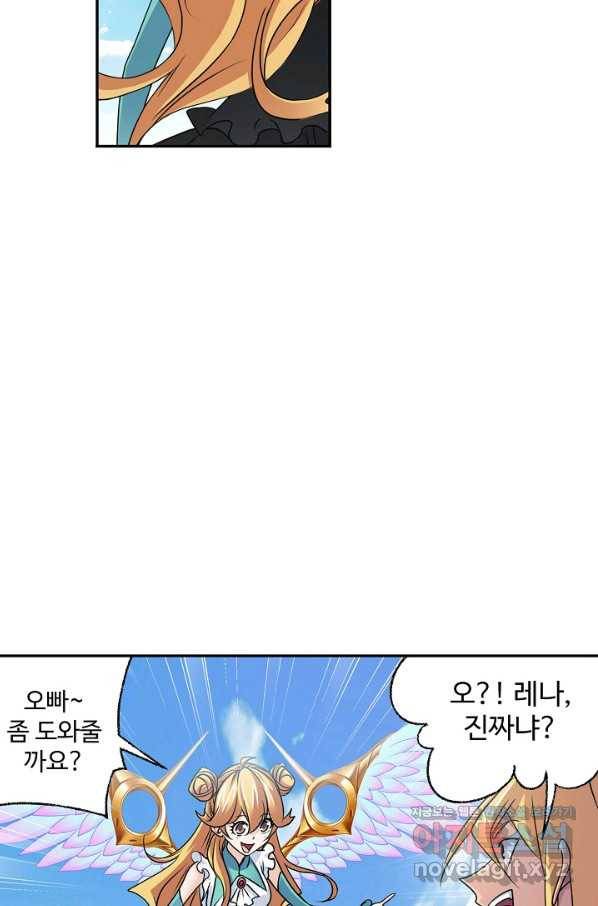 엘피스 전기:SOUL LAND 534화 55