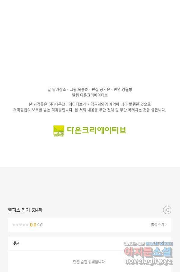 엘피스 전기:SOUL LAND 534화 61